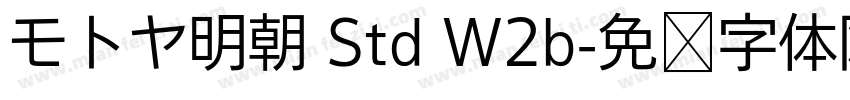 モトヤ明朝 Std W2b字体转换